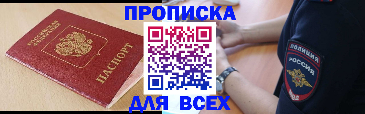 временная регистрация купить в Орле