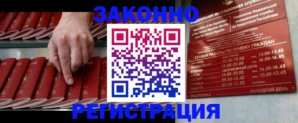 купить прописку в Орле
