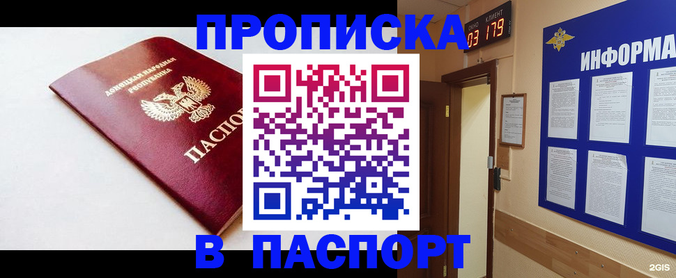 прописка от собственника в Орле