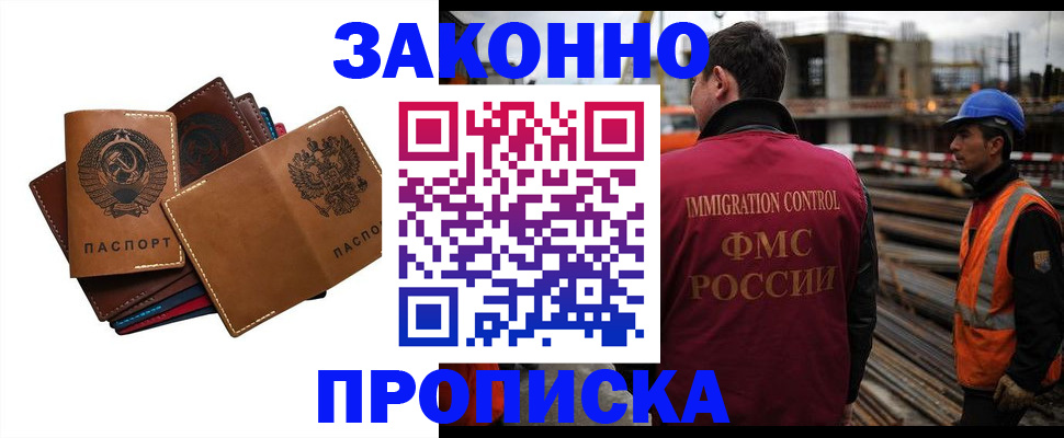 прописка в Орле