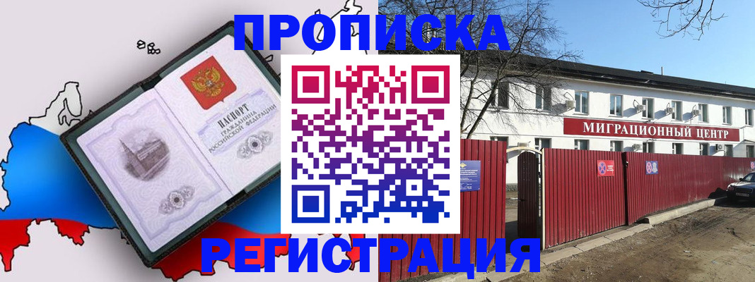 прописка паспорт в Орле