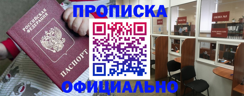 временная регистрация для школы в Орле