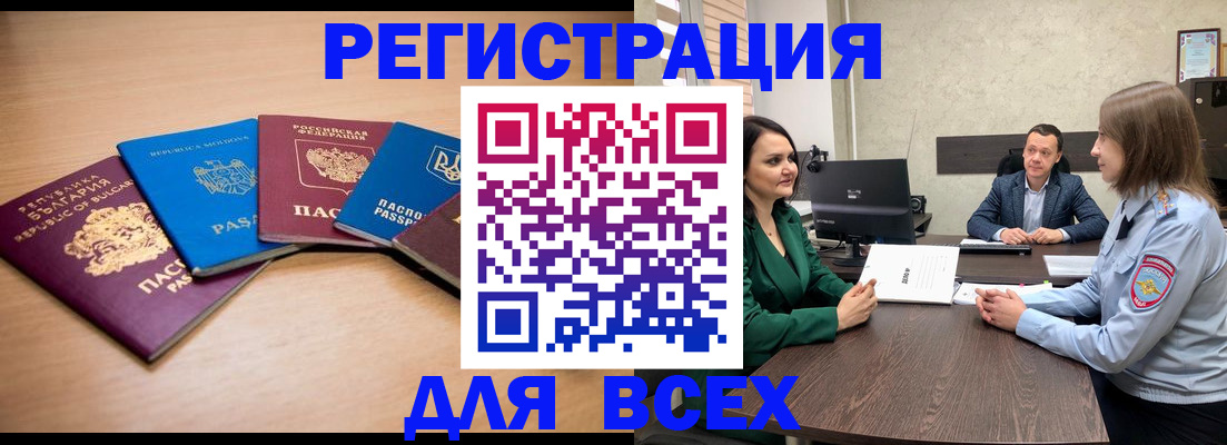 прописка для работы в Орле