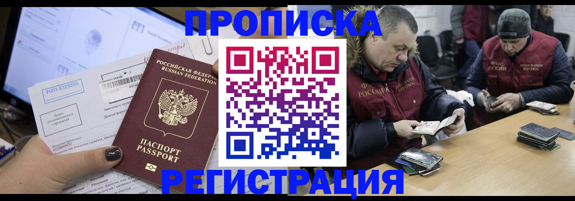 временная регистрация для всех в Орле